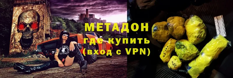 Метадон VHQ  купить закладку  Благодарный 